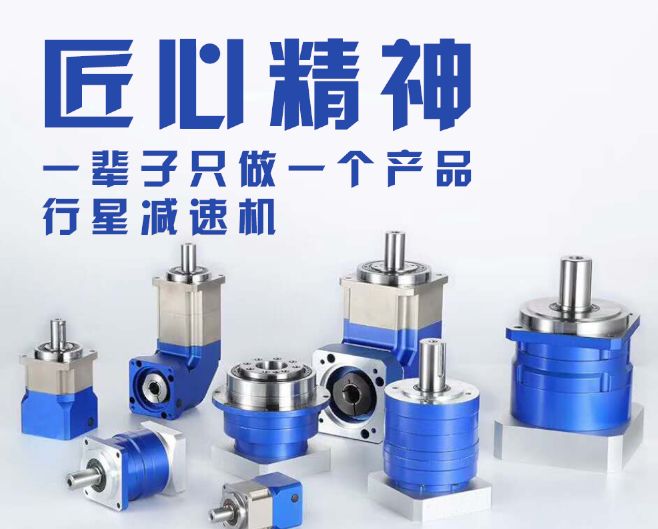 精密行星器减速机 精密行星器减速机