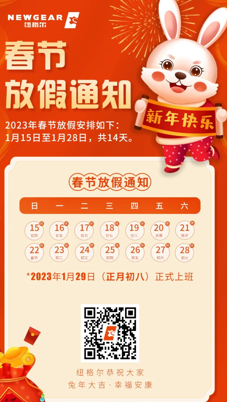 极悦春节放假通知