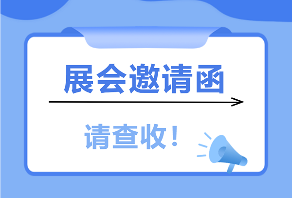 展会邀请 | 爱合发工业配件采购平台与您相遇5月上海和南昌展