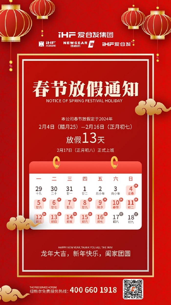 春节快乐 | 各位总，极悦春节通知，请查收！