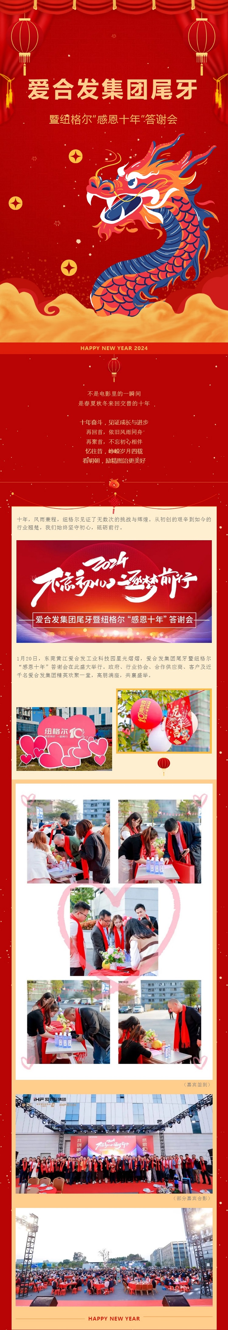 爱合发集团尾牙暨极悦“感恩十年”答谢会